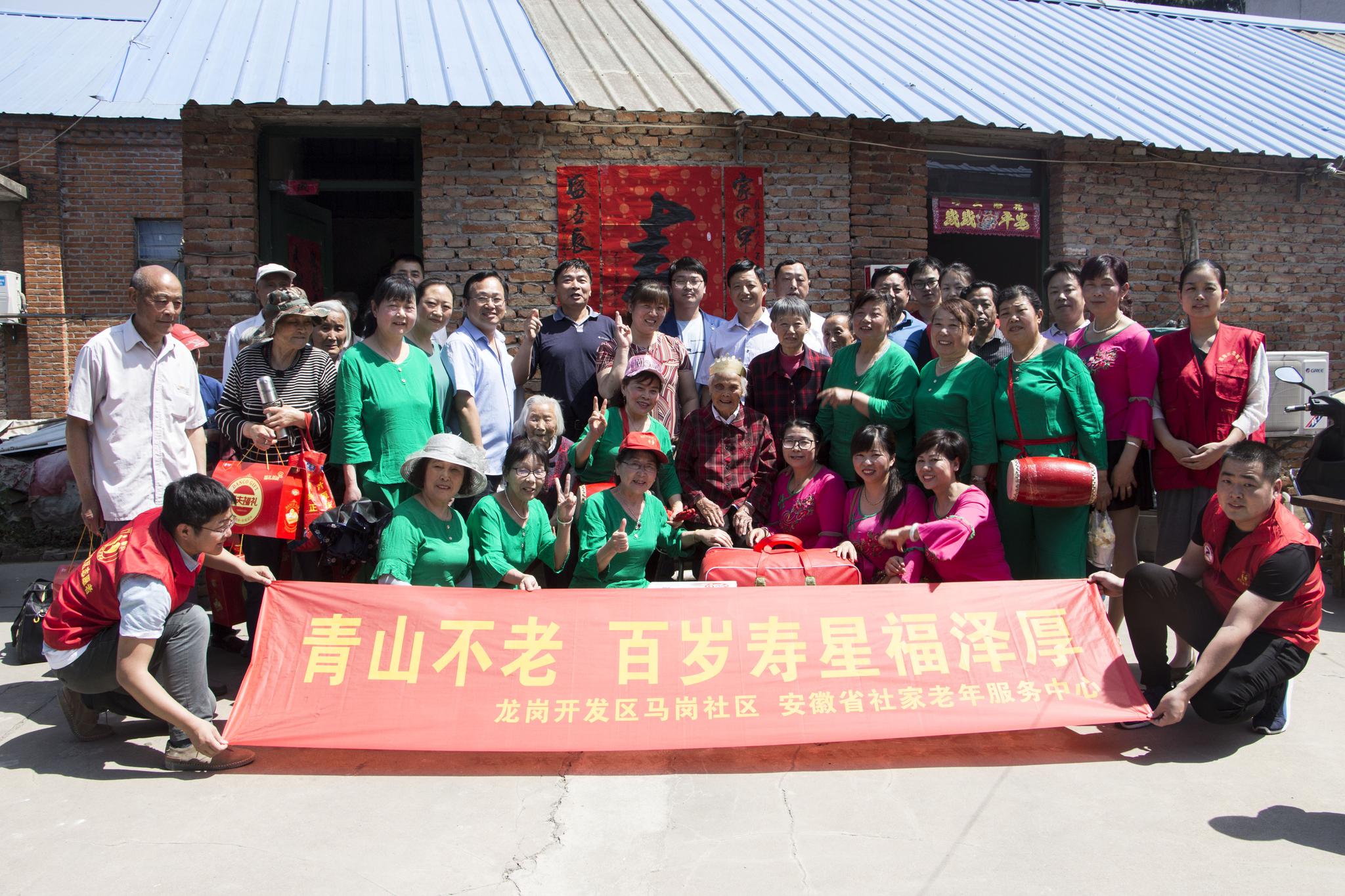合肥市龙岗开发区马岗社区为百岁老人祝寿 弘扬孝道文化