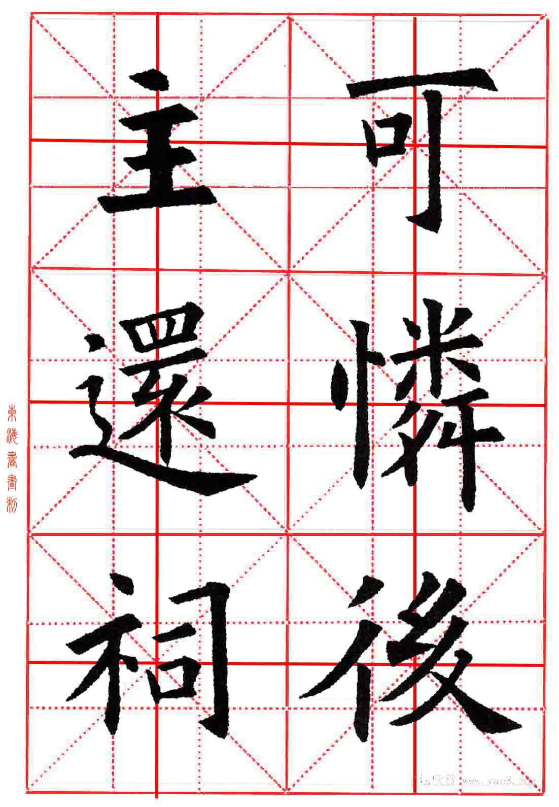 欧阳询楷书集字九宫格 字帖 杜甫《登楼》诗