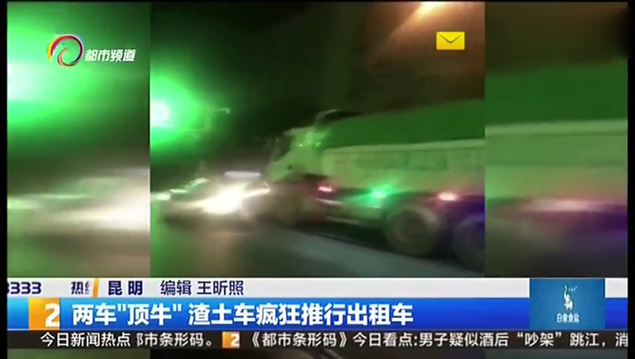 两车顶牛渣土车疯狂推行出租车