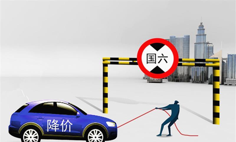 国六带来“不良反应”？车企降价无济于事，老百姓：对不起不买！