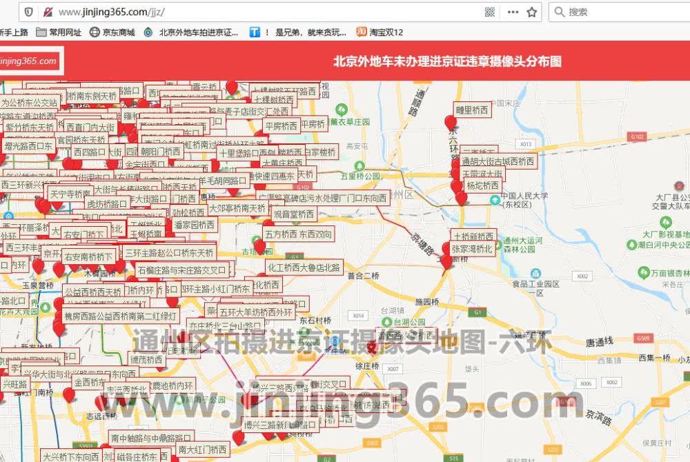 通州区六环拍摄进京证摄头整理-六环沿线-附违章截图
