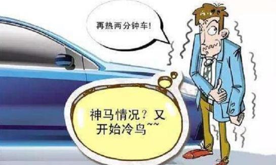 冬天你的车热的正确吗？如何正确热车？