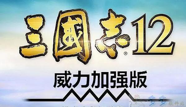 三国志12中文版游戏介绍与攻略