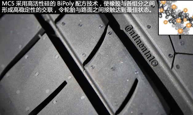 新旧轮胎差距有多大? 德国马牌MC5轮胎评测