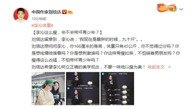 李沁接受采访谈自己的体重，却遭知名作家怒怼：不怕硌着男朋友