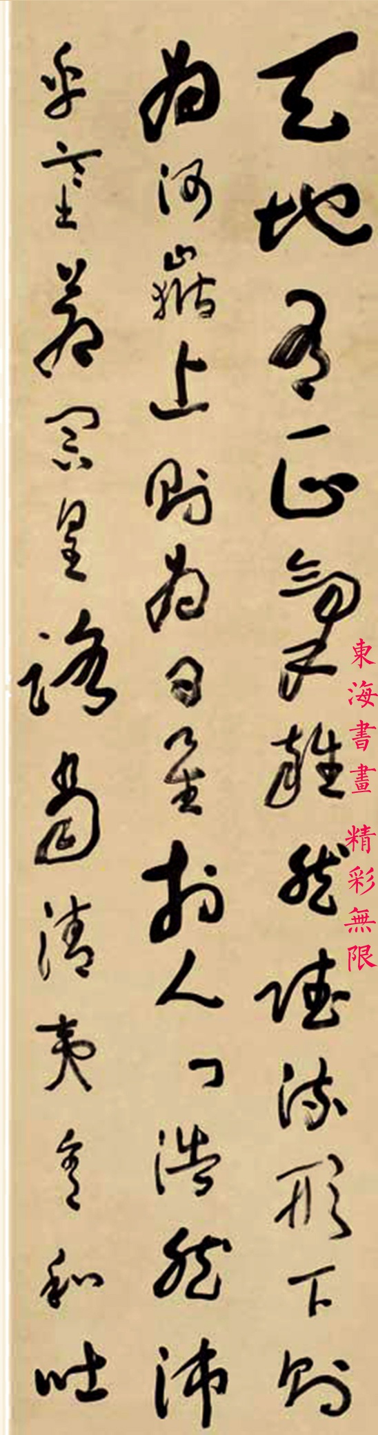 于右任草书文天祥《正气歌》八屏