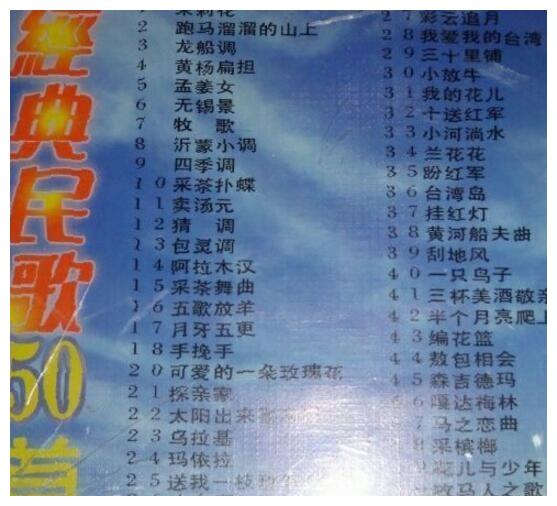 (YY)老唱片：《50首经典民歌大联唱》1990年发行
