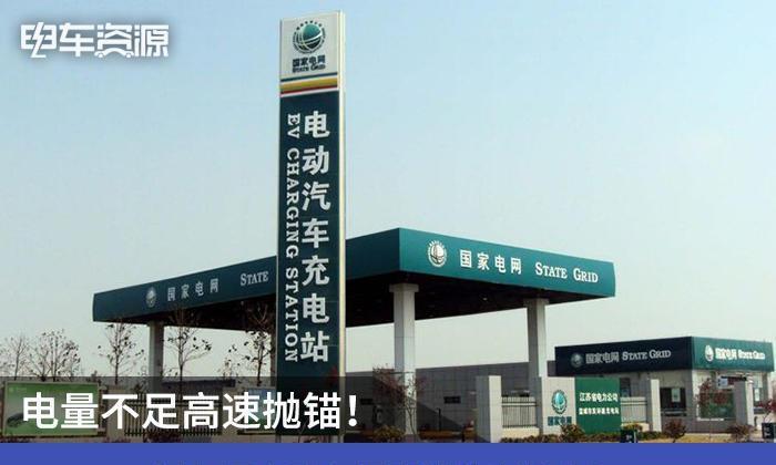 电量不足高速抛锚！过年开电动车回家该注意什么？