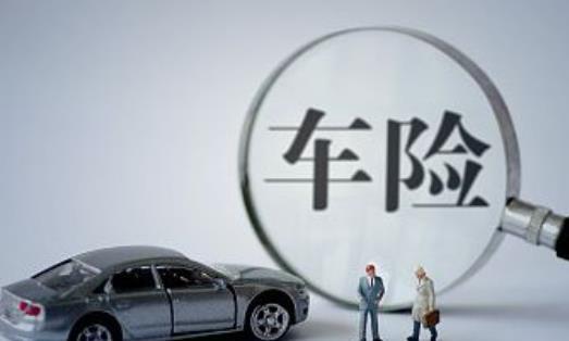 汽车保险不能乱买，尤其这五个，完全是在给保险公司做慈善浪费钱