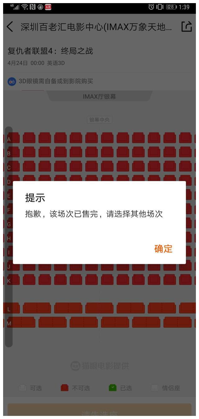 《复联4》内地零点首映票被炒至2000元,预售