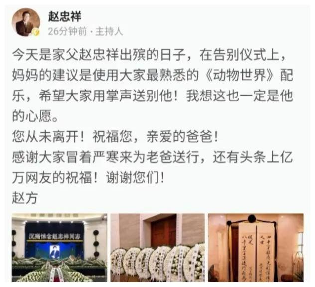 赵忠祥遗体告别仪式：8岁孙子挽联泣别祖父，万人送别现场落泪