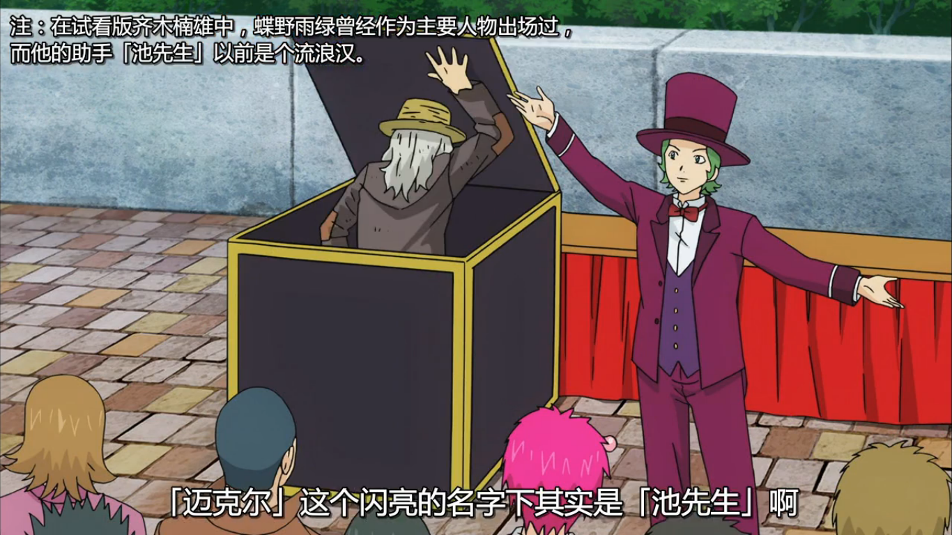 齐木楠雄的灾难：蝶野雨绿，天才魔术师还是搞笑艺人