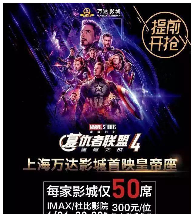 《复联4》内地零点首映票被炒至2000元,预售