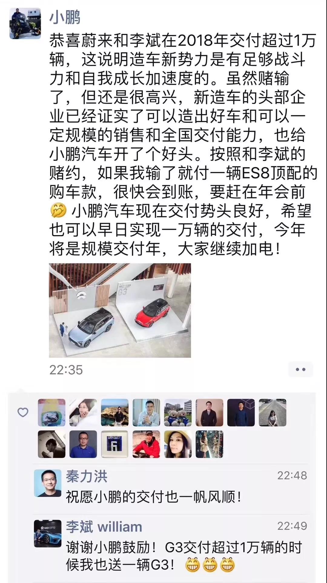 小鹏汽车年会竟要抽奖送一台蔚来ES8？这些车企到底在玩什么？