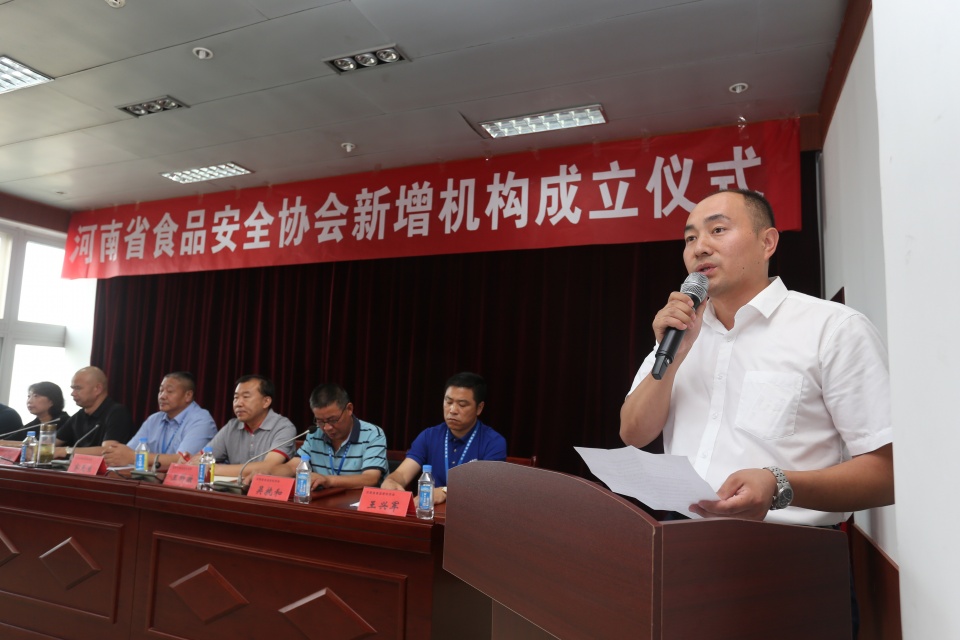 河南省食品安全协会新增专业委员会成立仪式在郑州举行