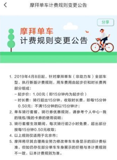 涨价求生、同行倾轧：共享单车的料峭春寒来了
