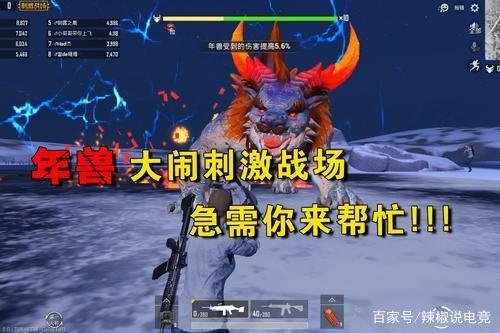 刺激战场年兽大作战模式解读，读懂这些技巧，轻松获得奖励！