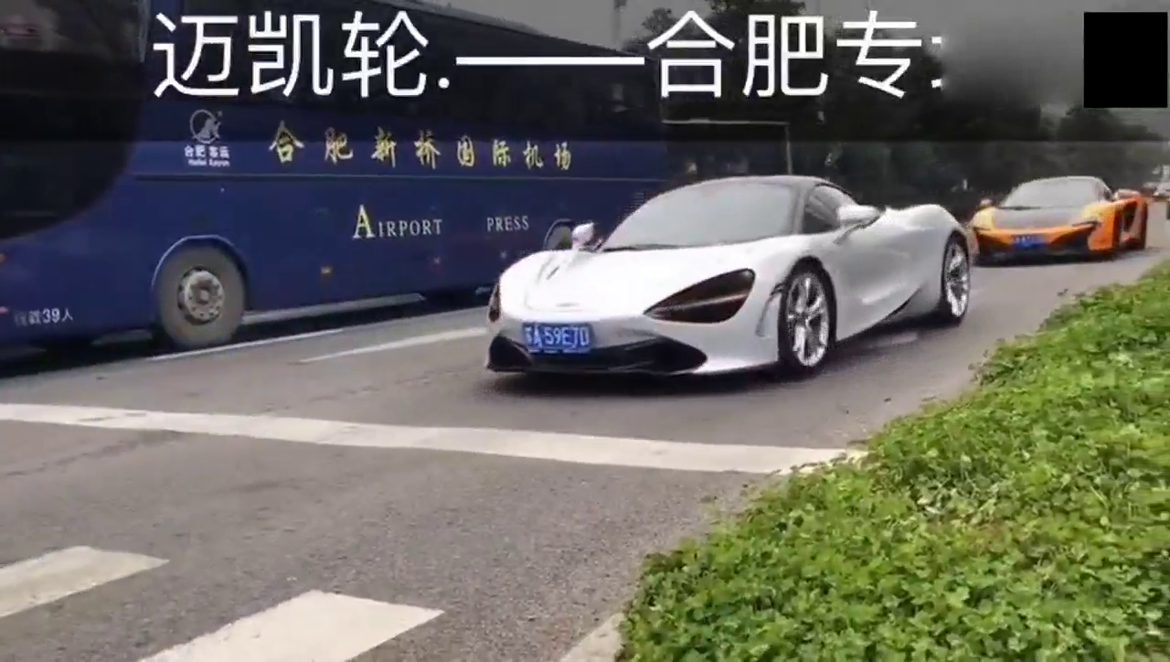 迈凯伦车友聚会，笑脸跑车在哪都是帅