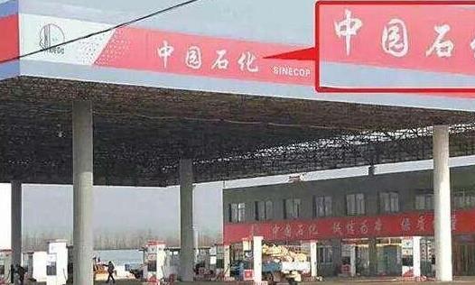 这种“中石化”看见绕着走，油再便宜也别加，已有上万车主遭殃！