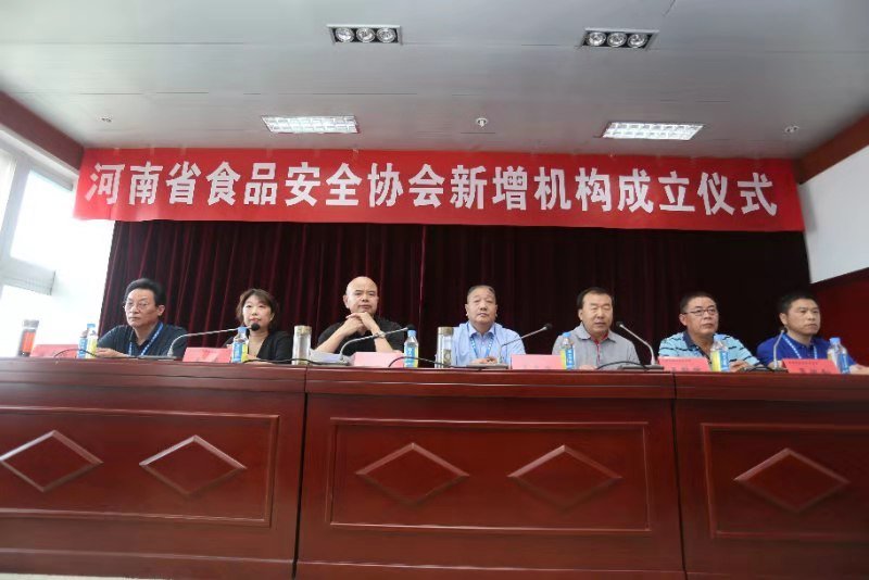 河南省食品安全协会新增专业委员会成立仪式在郑州举行
