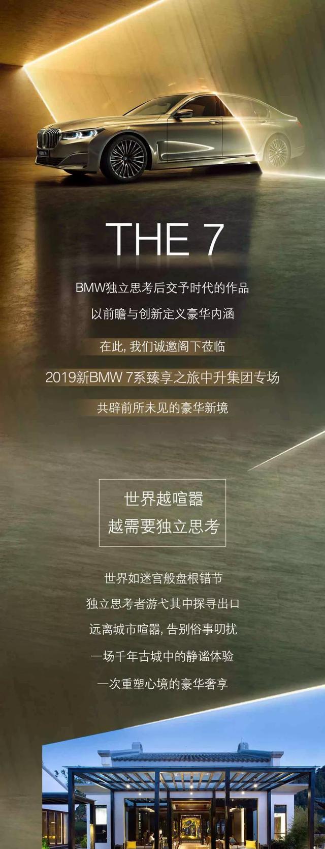 稀缺名额 ｜ 开启新BMW 7系臻享之旅中升集团专场