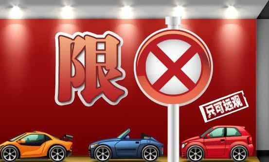为拯救汽车市场，推出取消限购，是否还是“治标不治本”？