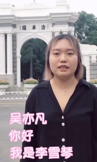 李雪琴是谁个人资料，李雪琴喊话吴亦凡竟获本尊东北话回应！