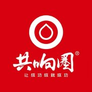 共响圈