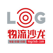 物流沙龙logclub社区