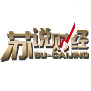 苏说财经