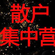 散户圈