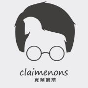 克莱蒙斯claimenons