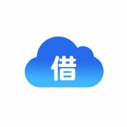 借云官方