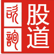 股海股道_