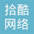 拾酷网络