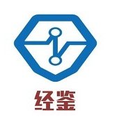 经鉴号