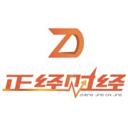 正经财经圈