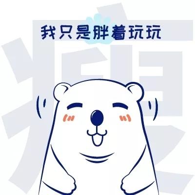 表情包:虽然我长得胖,但是我想得美啊