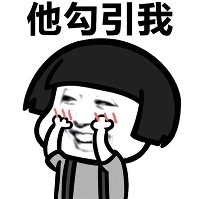 微信朋友圈蘑菇头搞笑图片表情,适合聊天的蘑菇头表情包