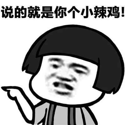微信电话圈表情头搞笑图片表情,聊天适合的蘑朋友包最近很的火蘑菇图片