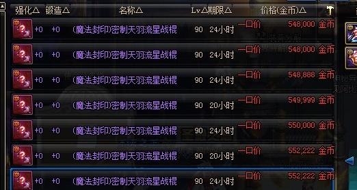 DNF:这件很不起眼的90级假紫居然能卖50万,感