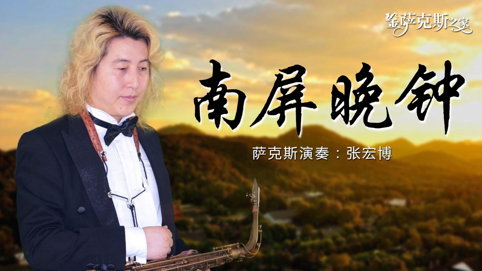 南屏晚钟歌曲简谱_南屏晚钟简谱歌谱(3)
