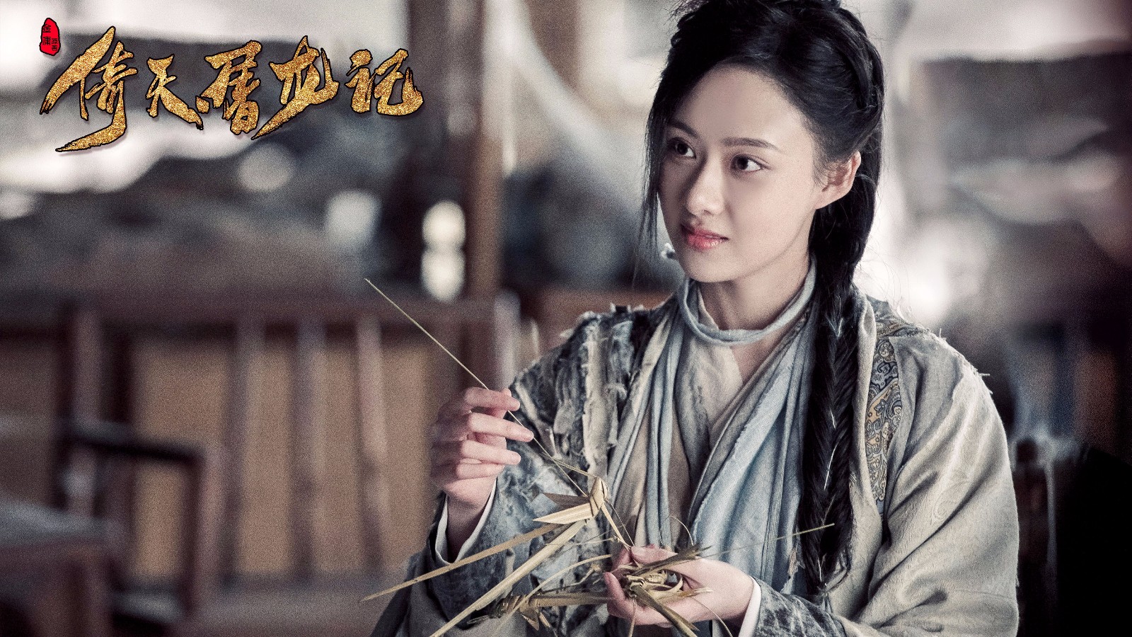 《倚天屠龙记》曝剧照 曹曦月“挑战”经典英柔兼备 《倚天屠龙记》曝剧照 曹曦月“挑战”经典英柔兼备