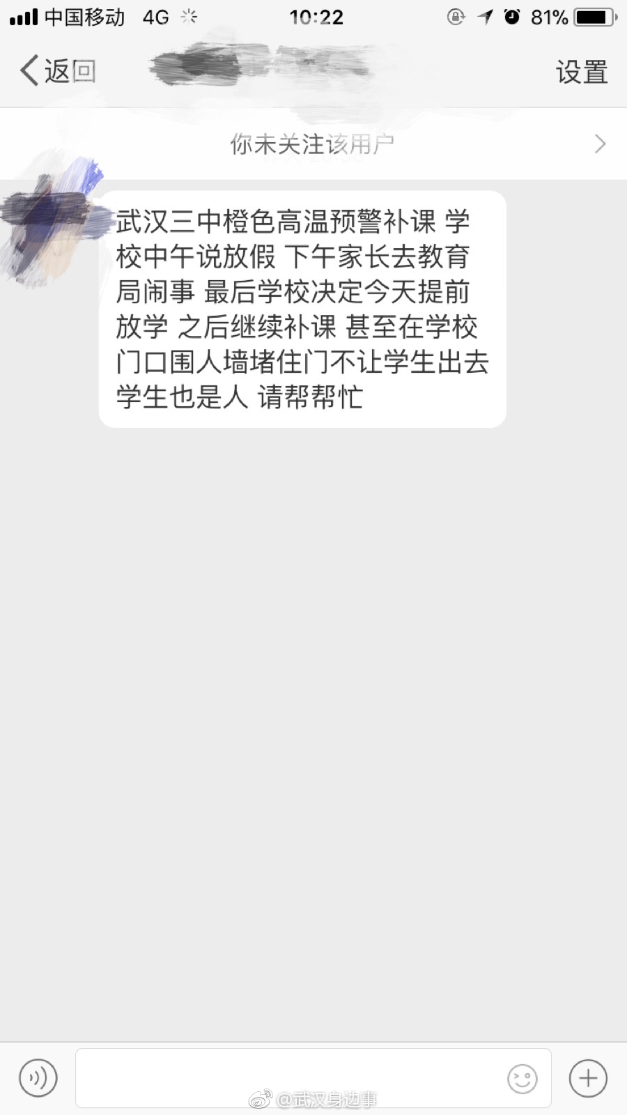 武汉一高中高温天持续补课被投诉 欲停课又遭