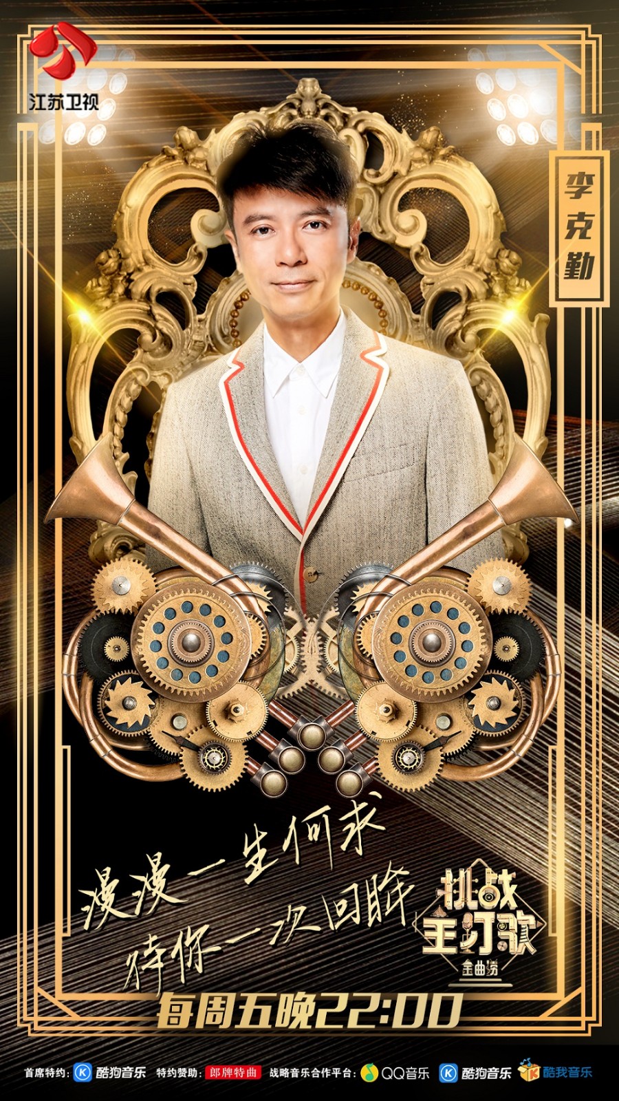 金曲捞之挑战主打歌图片