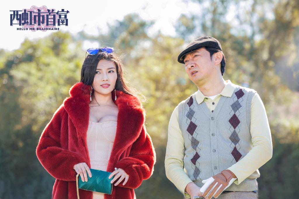 《西虹市首富》半天过亿, 性感徐冬冬低胸短裙