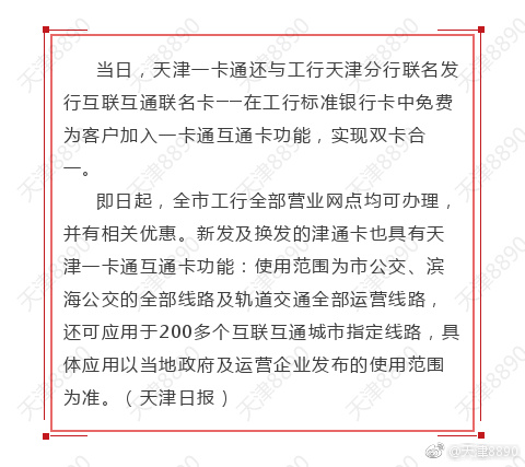 今后可刷津通卡乘公交地铁