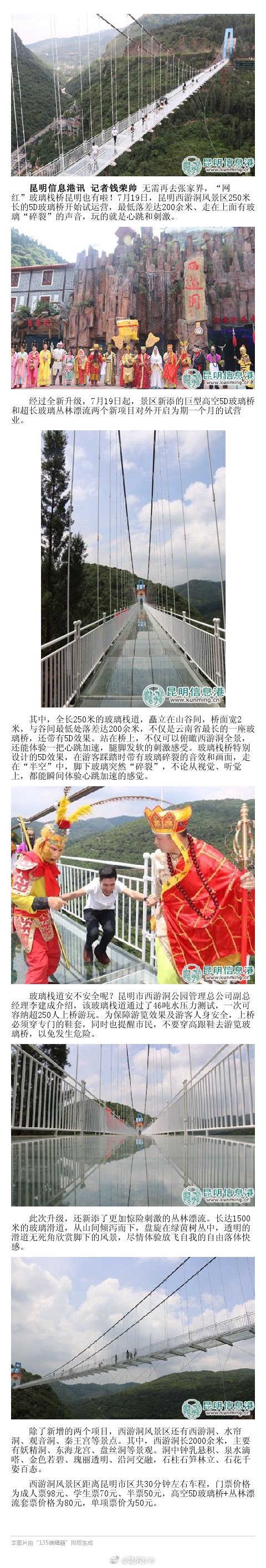 西游洞风景区"网红"5d玻璃桥试运营↓↓[围观]