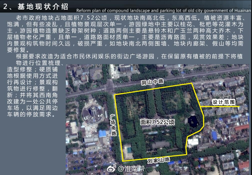 淮南市老市政府大院景观及停车场改造方案公示