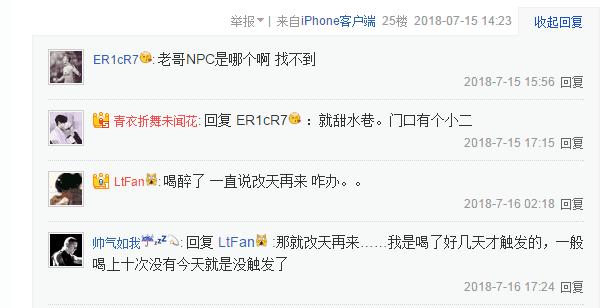 只有男角色可以完成的隐藏任务,可获得千日醉